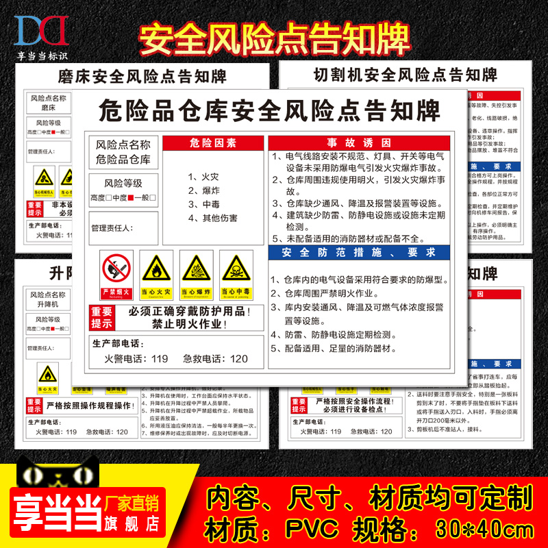 危险品仓库安全风险点告知牌 灭火器配置区域气瓶使用 喷漆防火机械设备仓库安全车间锅炉 冷库 风险告知卡