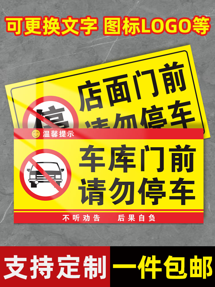 私家车位禁止停车警示牌地贴反光贴纸小区商场地下车库私人车位请-图0