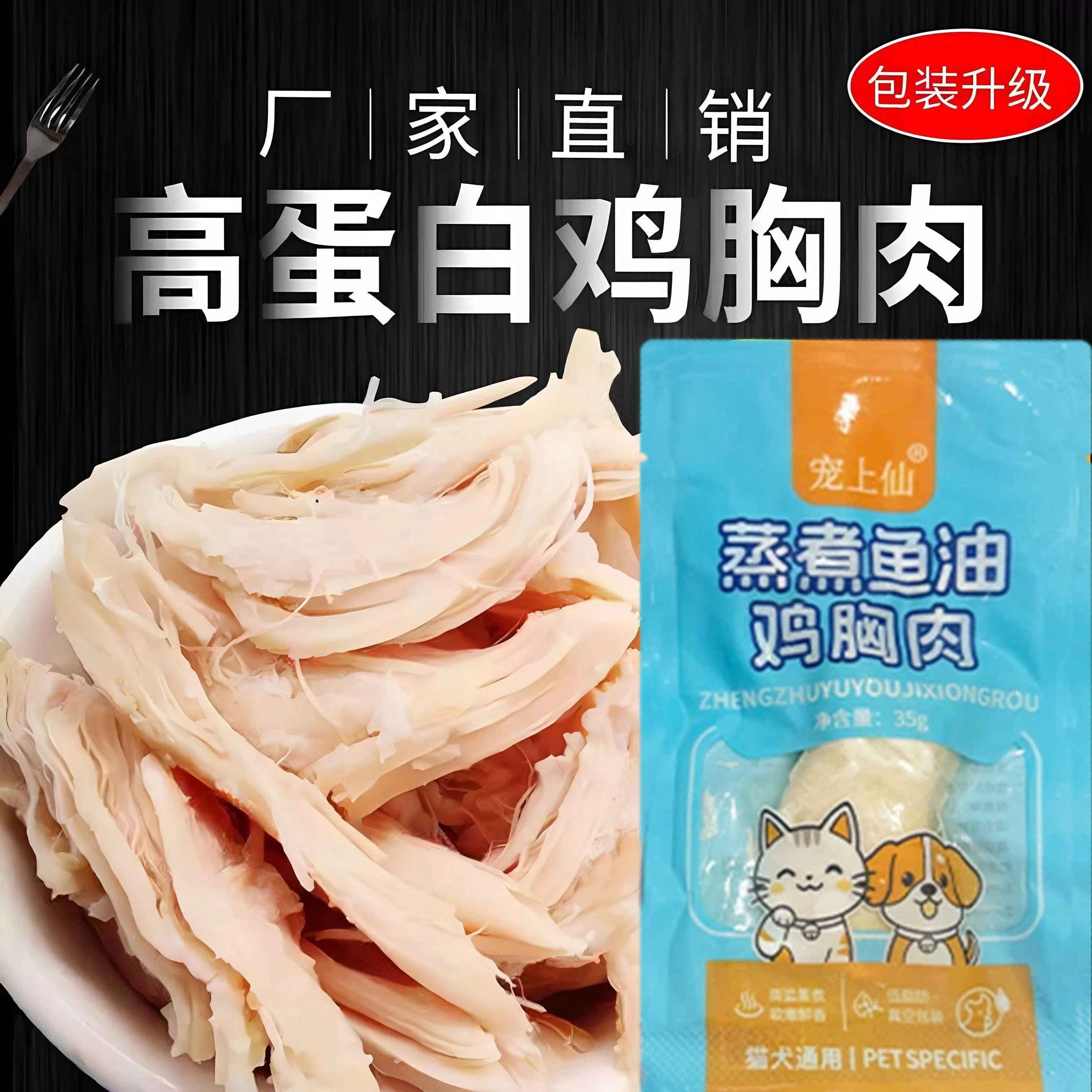 水煮鸡胸肉猫咪狗狗即食35g宠物鸡胸蒸煮真空包装10袋宠物专用食,淘宝优惠券,粉丝福利购,淘宝优惠卷