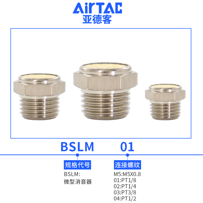 亚德客电磁阀气动消音器BSL02全铜质消声滤芯过滤器气动接头静音-图2