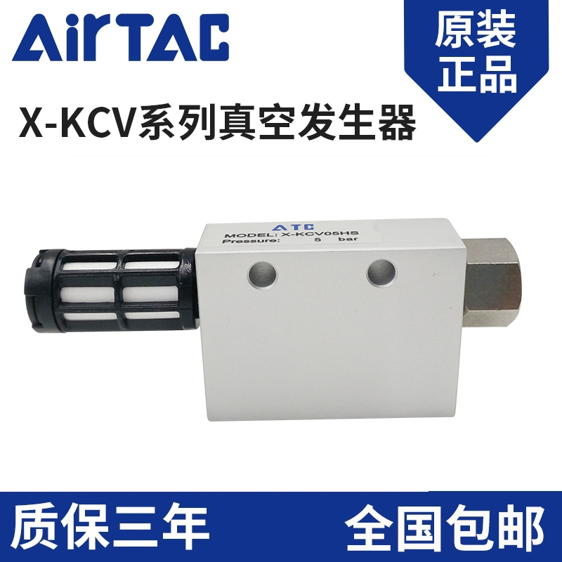 亚德客真空发生器X-KCV-15CV25HS 负压 吸盘控制真空阀气动大吸力