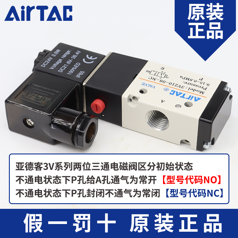 亚德客电3磁阀V210-08 3V310-10二位三通换向阀气阀24v控制阀220v - 图0