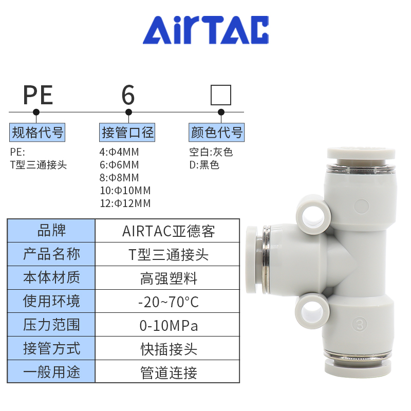 亚德客气动PU气管接头T型灰白色三通快速插头PE4-6-8-10-12一盒装 - 图0