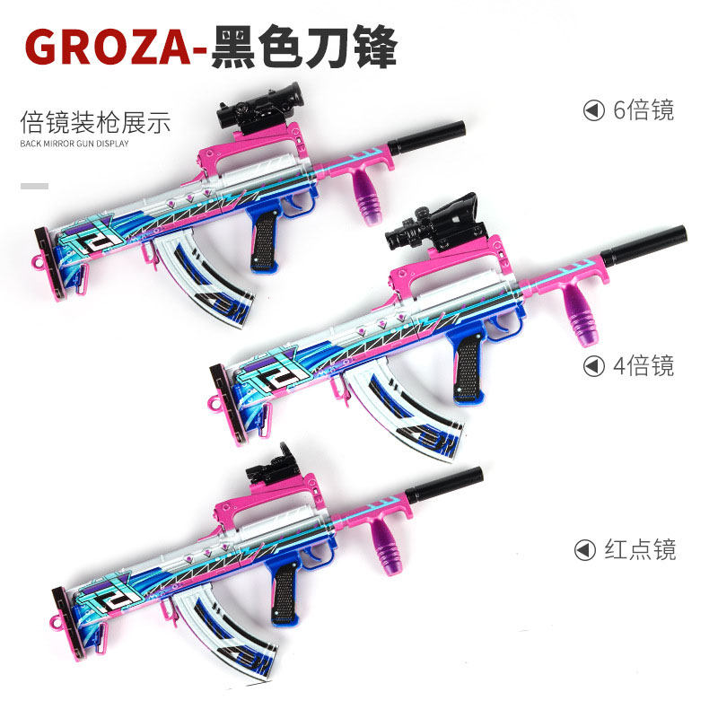 和平精英皮肤和平儿童groza狗杂皮肤枪玩具仿真合金全金属精英awm吃鸡模型小枪