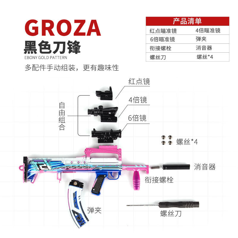 和平精英皮肤和平儿童groza狗杂皮肤枪玩具仿真合金全金属精英awm吃鸡模型小枪