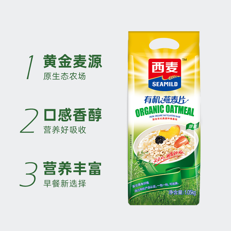 【品牌自营】西麦有机燕麦片1.05kg袋无添加蔗糖营养谷物冲饮代餐