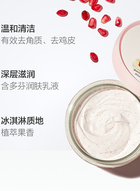 多芬冰激凌磨砂膏石榴香