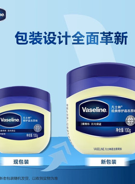 Vaseline/凡士林经典修护晶冻50g/100g保湿滋润防干裂