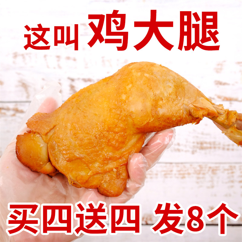五香大鸡腿即食熟食东北烧鸡熏酱食品正宗传统卤味鸡腿零食下酒菜,淘宝优惠券,粉丝福利购,淘宝优惠卷