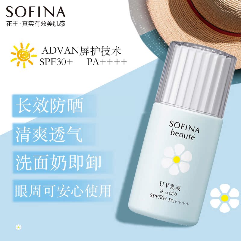sofina 50 苏菲娜防晒霜蓝小花隔离面部户外遮瑕裸妆学生女防紫外线 sofina 50 苏菲娜防晒霜蓝小花隔离面部户外遮瑕裸妆学生女防紫外线