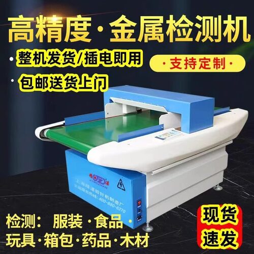 精湛检针机食品厂金捡机台式检测金属探测仪器高精度服装验针机 - 图0