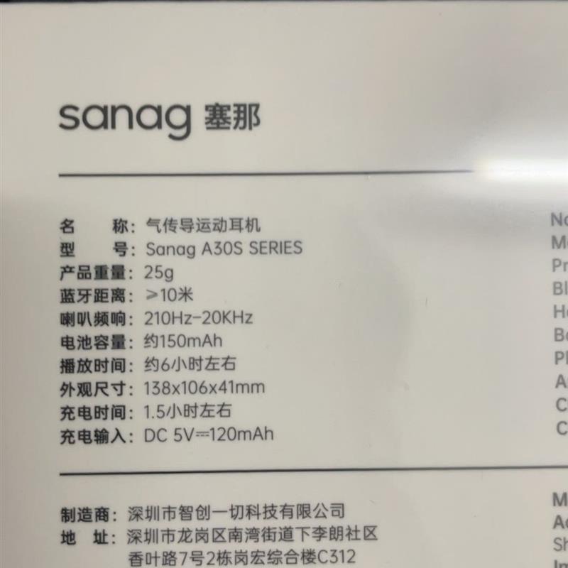 SANAG塞那SangA30Spro - 图1