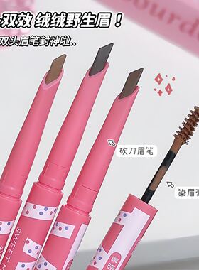 SWEET MINT丝雾眉笔染眉膏二合一防水防汗立体自然野生眉双头