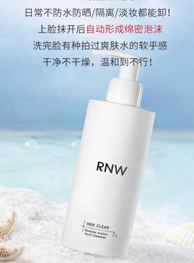 RNW洗面奶自发泡太好用了