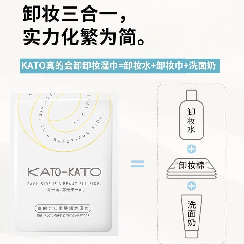 kato卸妆湿巾一次性专用卸妆湿巾独立小包装温和不刺激清洁正品