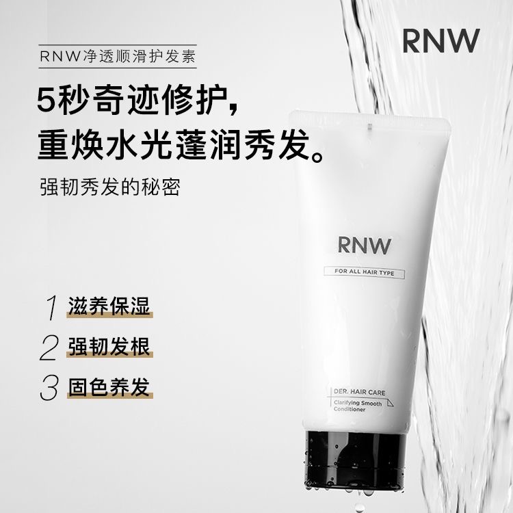 10月临期】RNW洗发水护发素发膜控油蓬松顺滑改善毛躁烫染干枯柔 - 图3