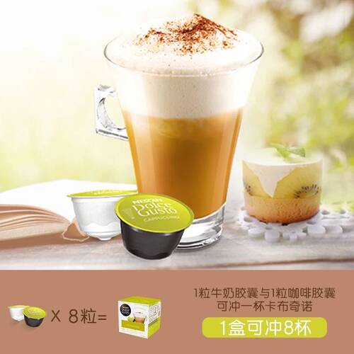 雀巢多趣酷思Nescafe DOLCE GUSTO咖啡胶囊卡布奇诺咖啡 - 图2