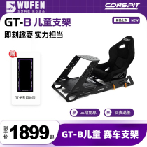 50% Science and Technology CONSPIT GT-B Childrens racing bracket simulator seat Roskill speed Münster