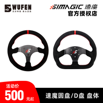 50% S&T Simagic Speed Magic Racing simulates steering wheel disc body GT1 disc D disc surface game naked disc