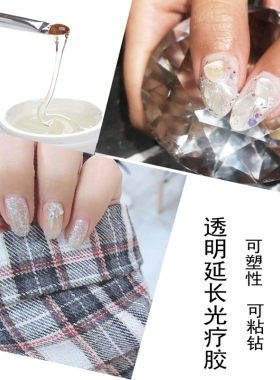 钢化镀晶封层加固钻石光疗延长胶