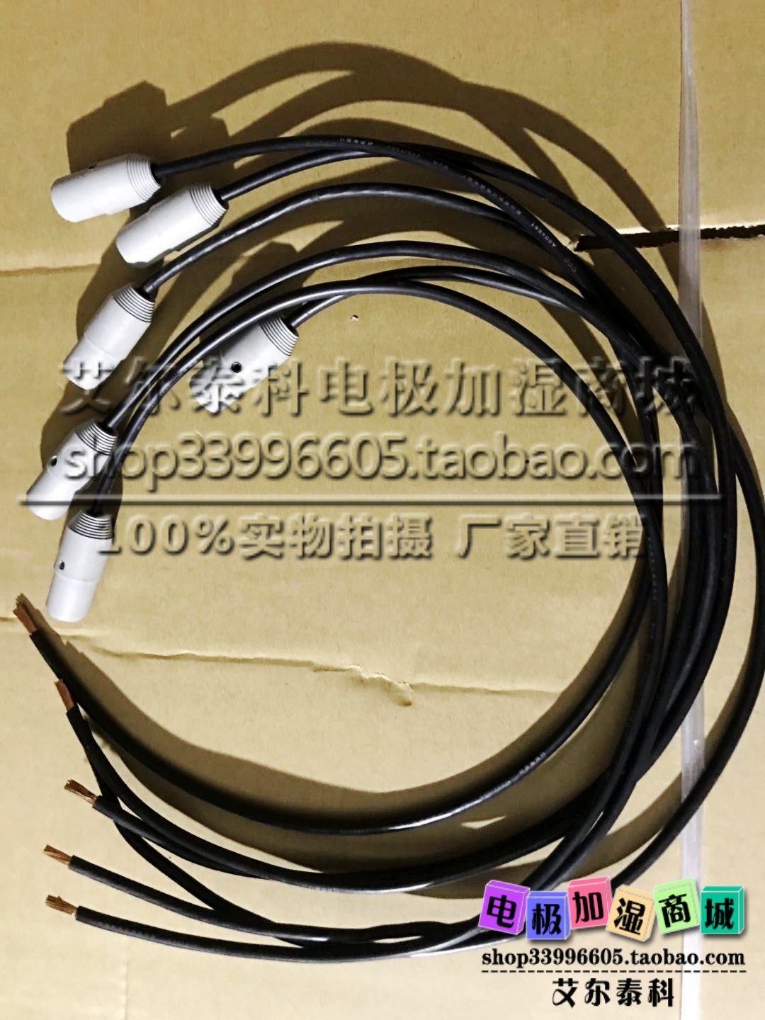 卡乐诺德曼德瓦泰克瑞华诺曼电极加湿器专用电极线（含接线端子）,淘宝优惠券,粉丝福利购,淘宝优惠卷