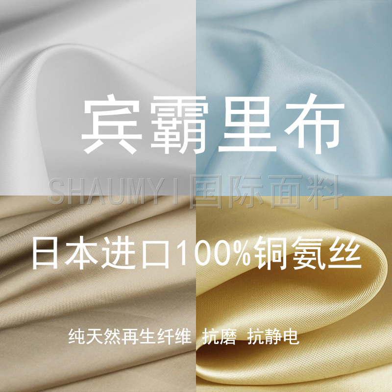 日本进口原装全宾霸里布100%铜氨丝西服大衣内衬防静电服装里子 - 图1