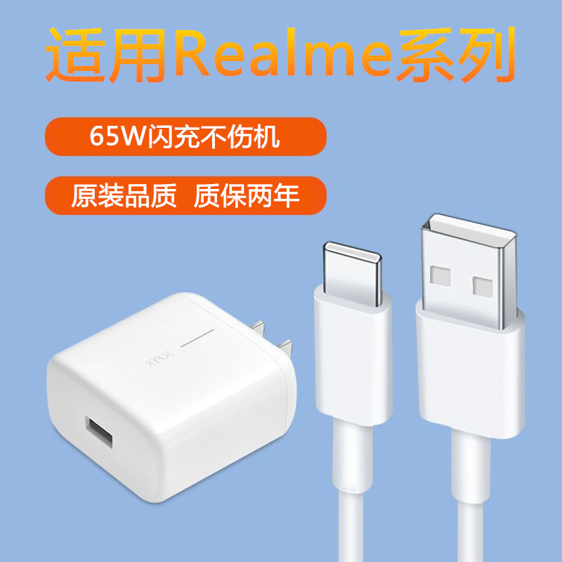 适用OPPO真我GT充电器realme超级闪充头65W瓦原装GTNeo快充数据线 - 图1