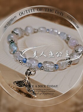 L家流年原创设计在逃公主系列琉璃手链女梦幻鱼尾饰品闺蜜礼物