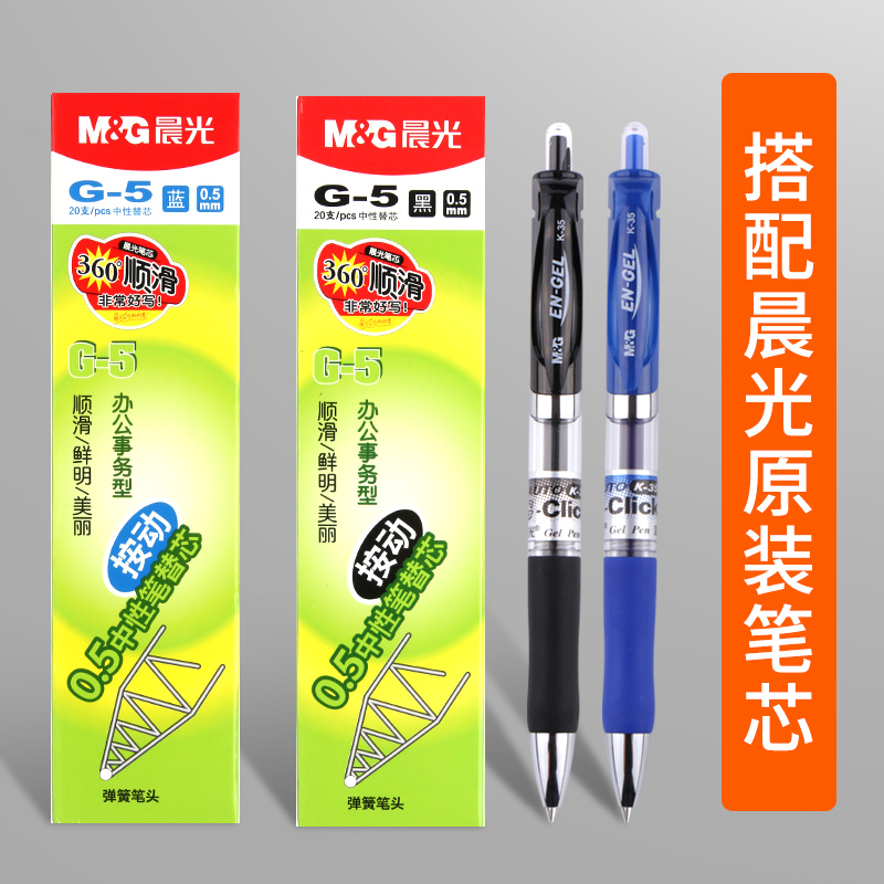 晨光按動中性筆水筆學生用0.5mm按壓式簽字筆k35子彈頭碳素水性筆護士墨藍黑筆處方筆紅筆教師辦公文具用品_晨光廣州專賣店_文具電教_文化用品_商務用品