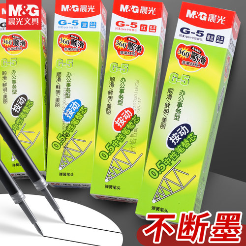 晨光按动中性笔芯G-5晨光按动笔芯红黑水笔芯k35墨蓝色gp1008按动笔芯子弹头替芯学生按压笔芯红笔芯蓝色笔芯 - 图0