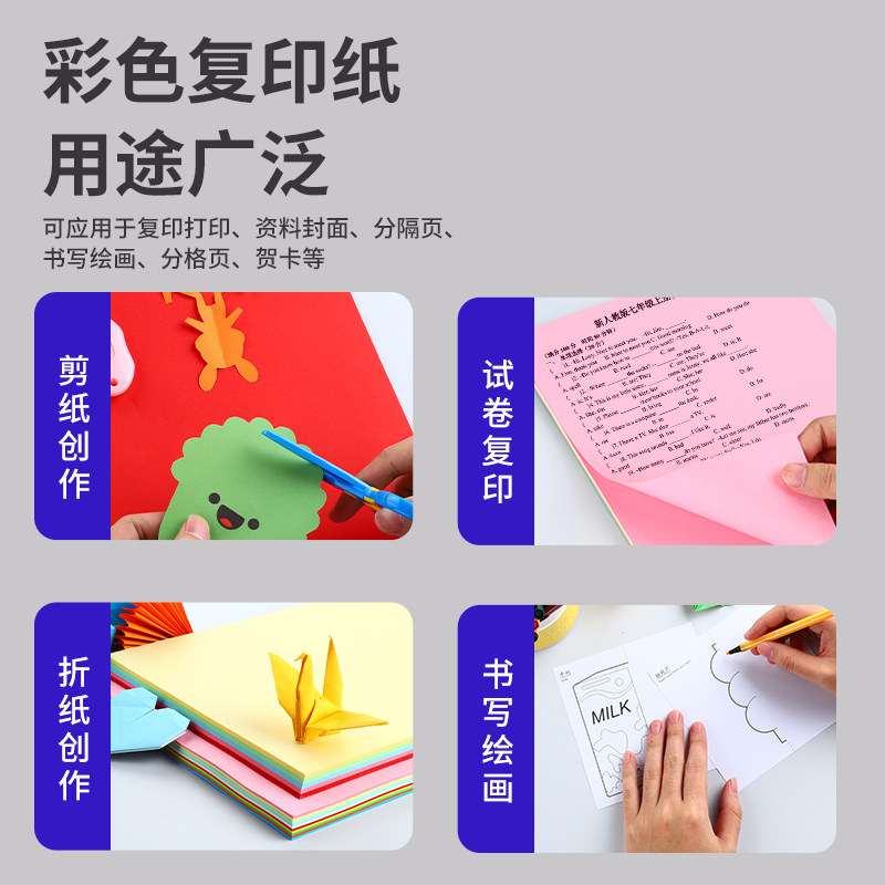 晨光a4彩纸a4彩色打印纸彩色a4打印纸彩色纸彩色复印纸手工折纸座位名卡纸80g剪纸10色混幼儿园儿童办公100张