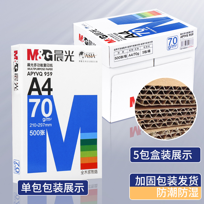 晨光A4纸打印纸复印纸70g白纸80g单包500张加厚双面打印白纸打印机a4纸草稿纸5包装整箱木浆办公画画用品包邮 - 图1