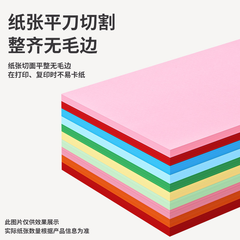 晨光a4彩纸a4彩色打印纸彩色a4打印纸彩色纸彩色复印纸手工折纸座位名卡纸80g剪纸10色混幼儿园儿童办公100张