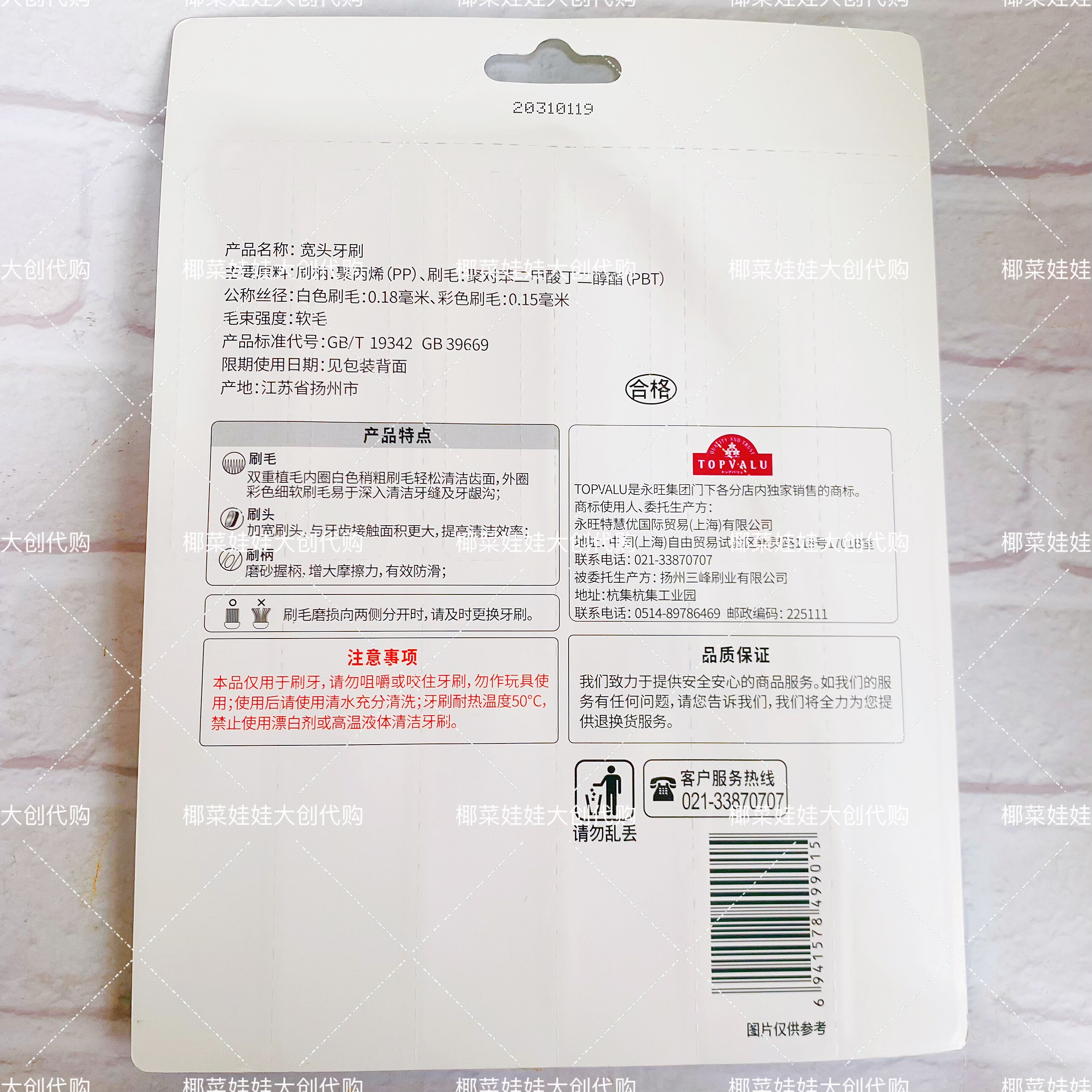 永旺超市代购特慧优宽头牙刷双重植毛6支装包邮现货洁净柔护宽幅