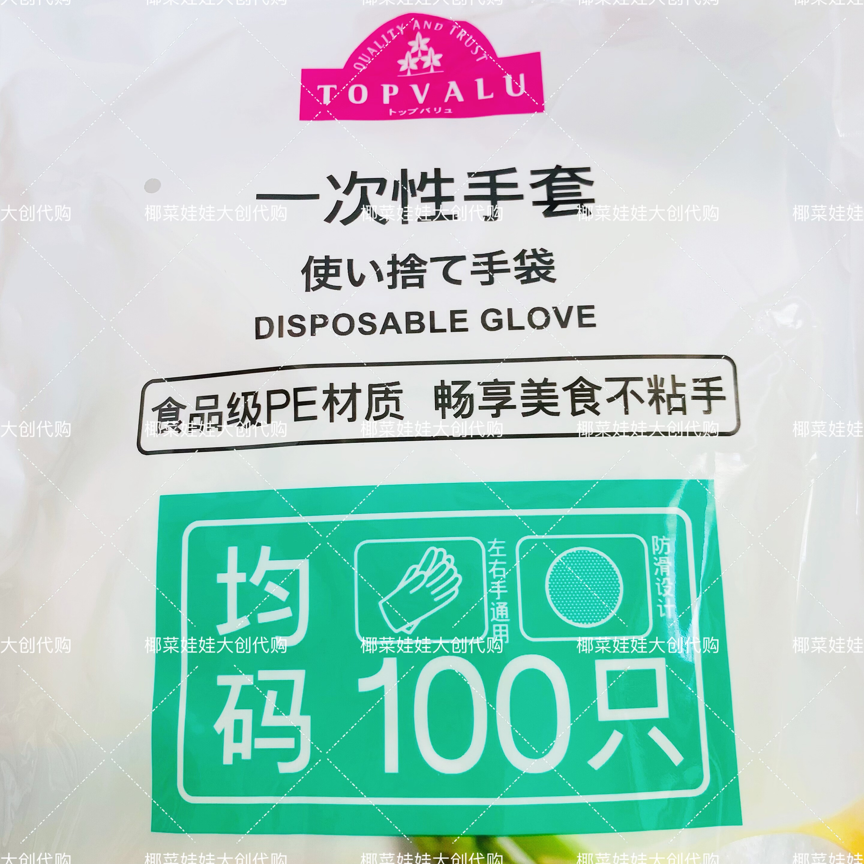 永旺超市代购特慧优一次性手套PE材质 100只食品级均码左右通用