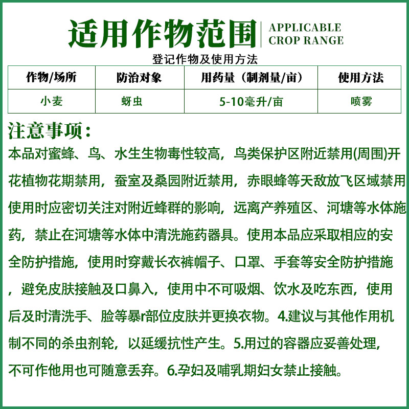 美兰真服25%噻虫·高氯氟 小麦蚜虫1000g500g专用农药杀虫剂 - 图1