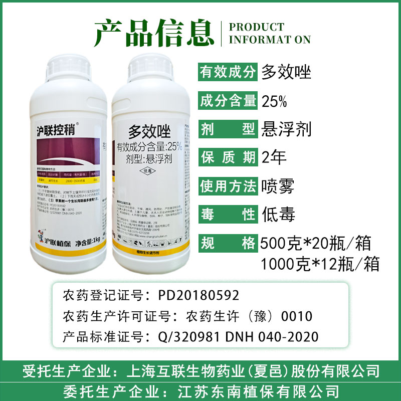 沪联控稍25%多效唑 果树 水稻 控旺剂矮化剂控制 生长调节 矮壮素 - 图0