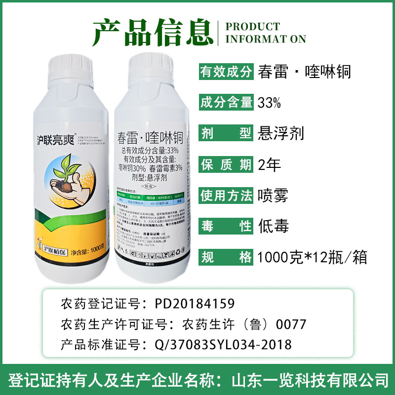 沪联亮爽33%春雷喹啉铜春雷霉素黄瓜细菌性角斑病1000g农药杀菌剂 - 图0