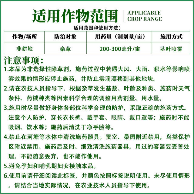 Moshangjing herbicide 10% refined glufosinate ammonium phosphate