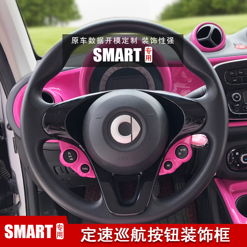 适用15-19新款奔驰smart内饰装饰贴方向盘定速续航按钮装饰框改装_虎窝淘