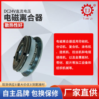 ຈໍານວນຂະຫນາດໃຫຍ່, ພິເສດ DC24V power-off clutch friction plate type power-off clutch electromagnetic