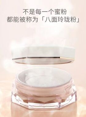 玛丽黛佳八角玲珑蜜粉散粉蜜粉