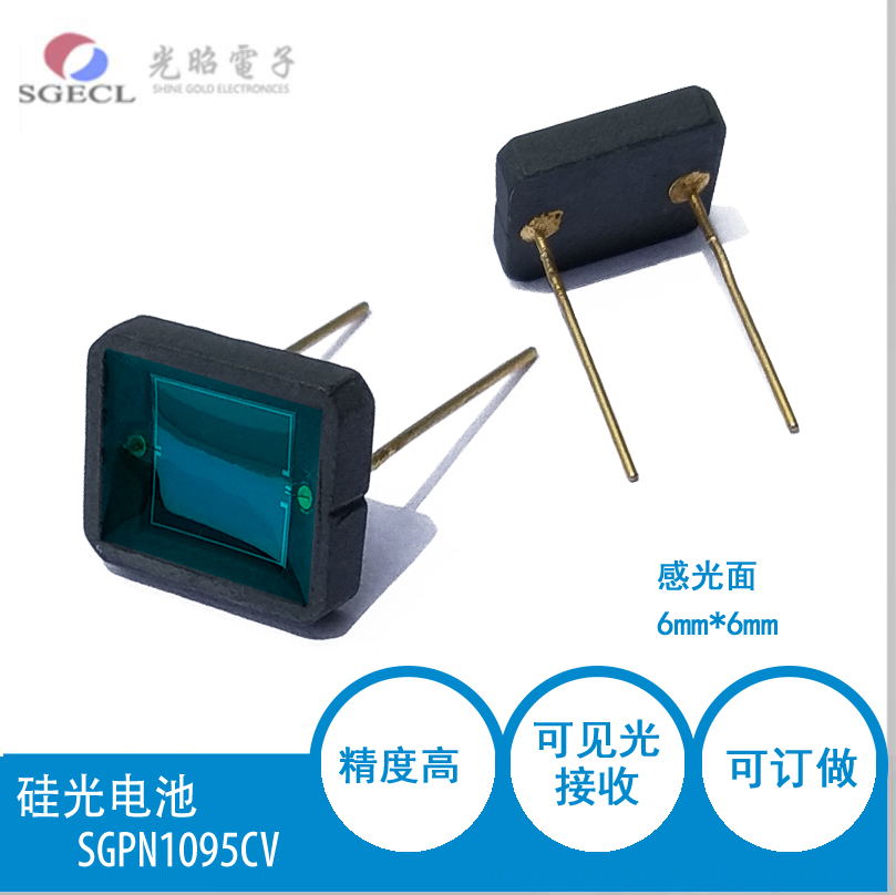 线性硅光电池 硅光电二极管感光面6mm*6mm照度传感器SGPN1095CR