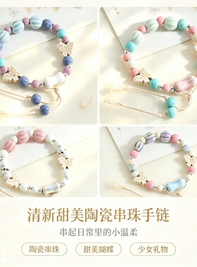 女童陶瓷串珠蝴蝶手链小众百搭