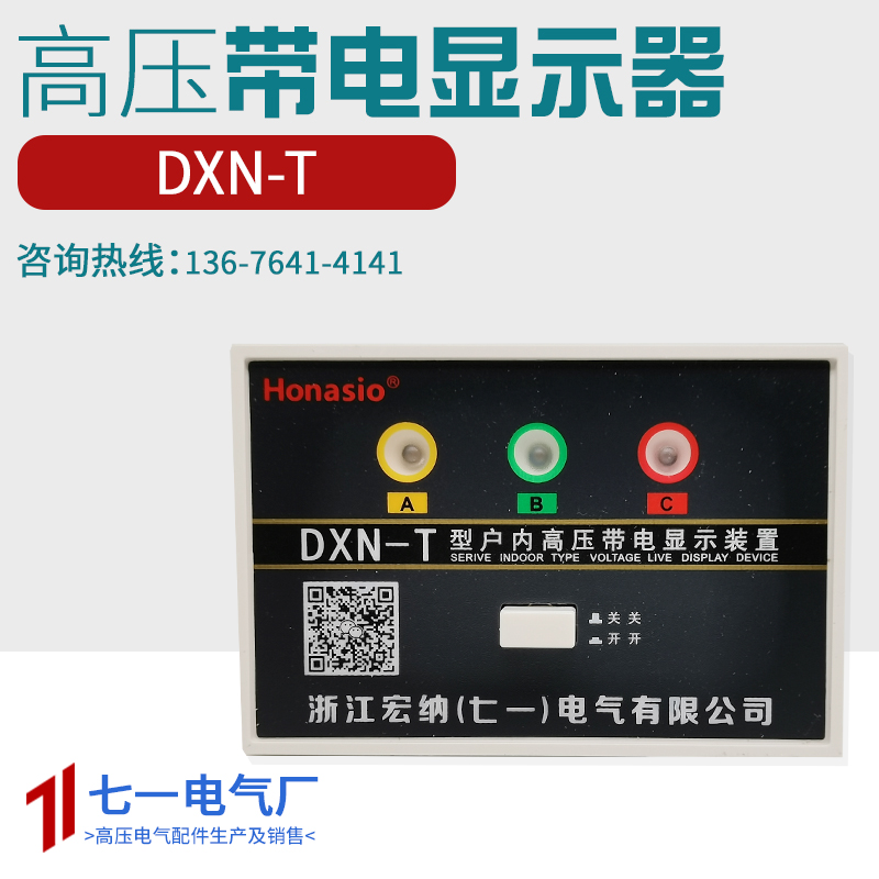 DXN-T型DXN-Q户内高压带电显示器GSN孔102*72核相自检验电DXN8D-Q-图0