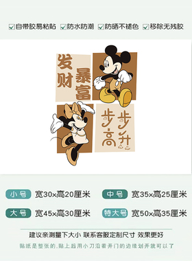 简约现代喜庆米奇电表箱装饰贴画