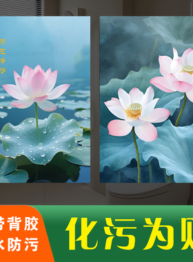 卫生间净秽荷花图防水自粘贴莲花九鱼贴画厨房厕所门镇宅招财去秽