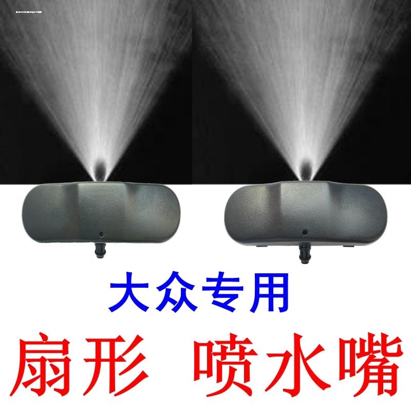 适配奥迪A1A3A4LA5A6LA7A8Q3Q5Q7喷水嘴改装雾状雨刮器雨刷喷水头 - 图2