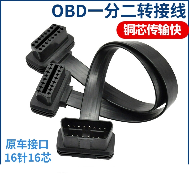 obd2一分二延长线汽车OBD扩展elm327升窗器转接插头一分三连接线 - 图0