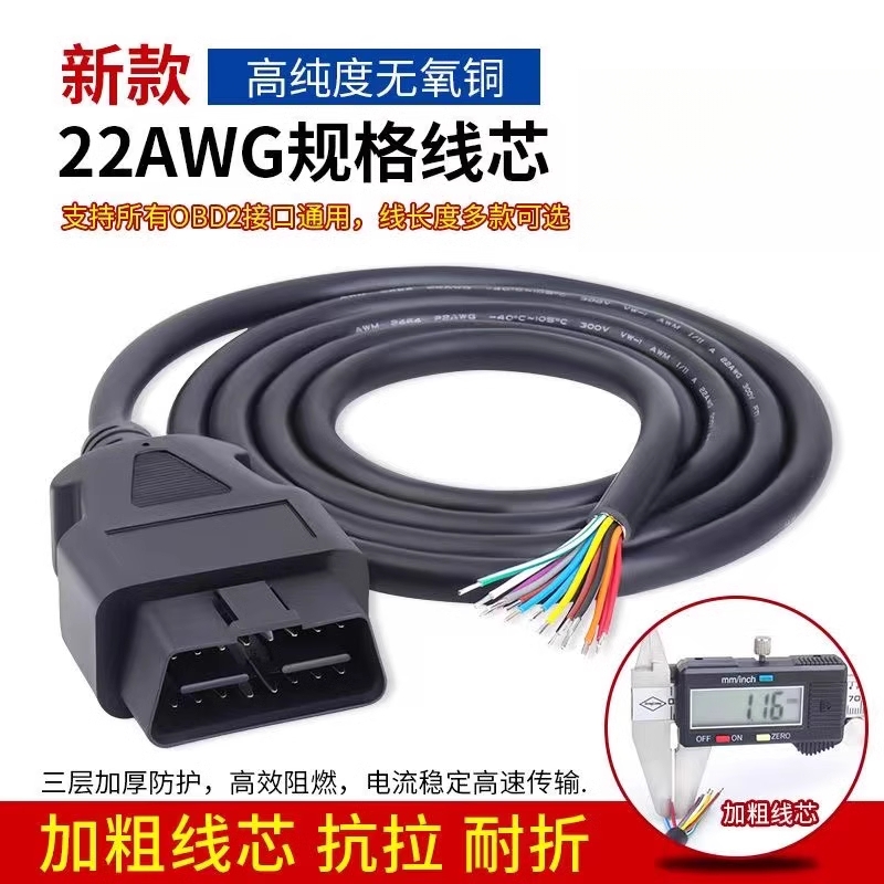 16Pin/针 公头连接线开口线 ELM327延长线 OBD 2 Cable 16芯 - 图1